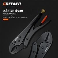 ราคา GREENER คีมล็อค 10 นิ้ว คีมล็อก คีมปากตรง คีมล็อคปากโค้ง แข็งแรง ทนทาน (21406254024)