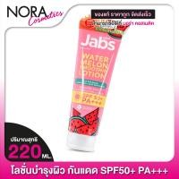 ราคา โลชั่นกันแดด Jabs Watermelon Smoothie Lotion แจ๊บส์ วอเตอร์เมล่อน สมูทตี้ โลชั่น 220 ml (21402955265)