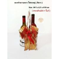 ราคา ตะกร้าใส่ขวดคู่ กระเช้าไวน์ กระเช้าไวน์คู่ กระเช้าของขวัญ ตะกร้าไวน์คู่ ที่ใส่ขวดไวน์ ที่ใส่ขวดน้ำขวดลิตร ตะกร้าใส่ไวน์ Wine Basket Wine Rack (15274936032)