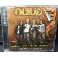 ราคา VCDคาราโอเกะ คนมอ ชุดที่ 1 SBYVCDคาราโอเกะ 155คนมอชุดที่1 สาวส่า เพลง เพลงไทย แกรมมี่ ดนตรีไทย ลูกทุ่ง เพลงเก่า VCD karaoke วีซีดี คาราโอเกะ thai song music STARMART (1433792908)