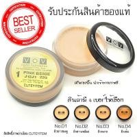 ราคา VOV COVER FOUNDATION รองพื้น วีโอวี (397850025)