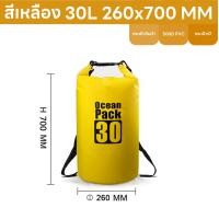 ราคา กระเป๋ากันน้ำ ถุงกันน้ำ Waterproof Bag Ocean pack ความจุ 5L 10L 15L 20L Ocean pack กระเป๋ากันน้ำผ้าPVCมี ถุงกันน้ำ (21543224679)