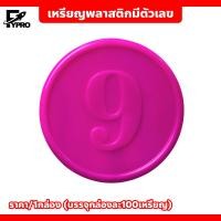 ราคา เหรียญพลาสติก ชนิดมีตัวเลข พร้อมกล่อง ชิป 38mm เหรียญพลาสติก (20792846613)