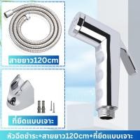 ราคา ที่ฉีดก้น สายชำระ ชุดสายฉีดชำระ ที่ฉีดตูด อุปกรณ์ในห้องน้ำ (21635902277)