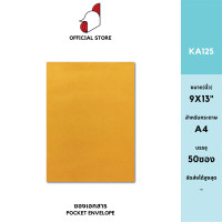 ราคา SRC ซองเอกสาร KA125g แพ็ค 50 สีน้ำตาล แบบไม่จ่าหน้า (16633505889)
