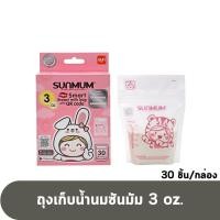 ราคา Sunmum ถุงเก็บน้ำนมแม่ทานตะวัน ขนาด 3 oz แพค 3 กล่อง 6 กล่อง (16030850248)