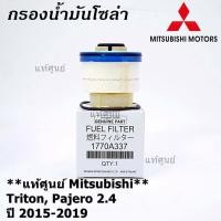 ราคา กรองโซล่า Mitsu Triton รหัสแท้ Mitsubishi 1770A337 Mitsubishi Triton Pajero 2015 2019 (21752339647)