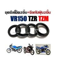 ราคา ซีลโช๊คหน้า ซิลกันฝุ่น YAMAHA Vr150 TZR TZM โปรโมชั่นพิเศษ โปรดีราคาสุดคุ้ม สินค้ามีตัวเลือก กดสั่งตามต้องการ สำหรับรถ Yamaha vr tzr tzm ร้านyounyut88 (21410250266)