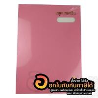 ราคา แฟ้มเสนอเซ็นต์ F4 สมุดเสนอเซ็น แฟ้ม สีพาสเทล เหมาะสำหรับใส่เอกสารเพื่อนำเสนอ 1 เล่ม (7179250224)