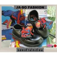 ราคา SM5 Chappy รองเท้านักเรียน Spiderman รองเท้านักเรียนชาย รองเท้าอนุบาล รองเท้านักเรียนหนังดำ รองเท้าเด็กประถม ลายสไปเดอร์แมน (21725250652)