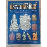 ราคา พระเครื่องยอดนิยมประจำจังหวัด ประจวบคีรีขันธ์ หนา 48 หน้า (18622038554)