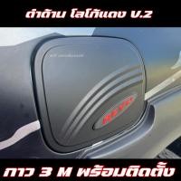 ราคา ครอบฝาถังน้ำมัน REVO 2015 2024 ครอบฝาถัง โตโยต้า รีโว่ Toyota revo ฝาถังกันรอย ครอบฝาถัง (20978939258)