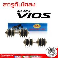 ราคา สกรูกันโคลง เหล็กกันโคลง สกรูเหล็กกันโคลงหน้า ออลนิววีออส ปี14 Toyota All New vios 14 ยี่ห้อ RBI รหัส 48821 52040 ตัวเลือก 1ตัว 2ตัว (19160550467)