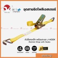 ราคา Starksling สายรัด Polyester รับน้ำหนัก 1 ตัน 1 นิ้ว รุ่นใหม่ สายรัดของ สายรัดโพลีเอสเตอร์ (21063818287)