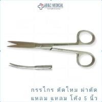 ราคา กรรไกรผ่าตัดสแตนเลส เครื่องมือแพทย์ กรรไกรจับเส้นเลือด กรรไกรตัดไหม (21189555141)