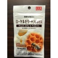 ราคา ของแท้ 100 มั่นใจได้ค่ะ Daiso Royal Jelly Propolis บำรุงสุขภาพไม่โทรมแม้นอนดึก บำรุงผิวให้สดใส 20 วัน วิตมินบำรุงสุขภาพที่ขายดีมากในญี่ปุ่น (10885137081)