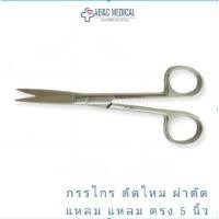 ราคา กรรไกรผ่าตัดสแตนเลส เครื่องมือแพทย์ กรรไกรจับเส้นเลือด กรรไกรตัดไหม (21189555143)