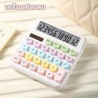 ราคา เครื่องคิดเลข เครื่องคิดเลขสีลูกกวาด มี เครื่องคิดเลขจอใหญ่ เครื่องคิดเลข 12 หลัก เครื่องคิดเลขปุ่มใหญ่ (21127670348)