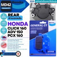 ราคา ถูกที่สุด ผ้าดิสเบรค Bendix แท้ เบนดิก รุ่น General CT ครบทุกเบอร์ สำหรับ รถมอเตอร์ไซค์ เวฟ มีโอ คลิก นูโว โซนิก สกู้ปปี้ wave mio fino nouvo scoopy i n max nmax (20231362463)