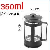 ราคา กาชงกาแฟ MAXIE มีให้เลือก3ขนาด เหยือกชงกาแฟ ที่ชงกาแฟ กาชงกาแฟสด เหยือกชงกาแฟสด เครื่องชงกาแฟ กาชงชา เหยือกชงชา ที่ชงชา เครื่องชงชา (21714330264)
