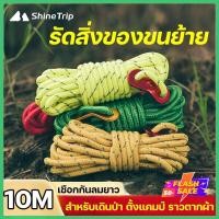 ราคา เชือกกันลมยาว 10M เหมาะสำหรับตั้งแคมป์ใช้ผูกเอนกประสงค์ ทำราวตากผ้า รัดสิ่งของขนย้าย ราวตากผ้าไนลอน เชือกพาราคอร์ด เชือกแม่เหล็กตกปลา เชือกผ้า เชือกกางเต็นท์ ใช้ทำราวตากผ้า รสึกหรอและทนทาน สีสุ่ม ตัดค