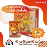 ราคา มาม่า บะหมี่ต้มยำกุ้งน้ำข้น 1 กล่อง บรรจุ 30 ซอง (20957035977)