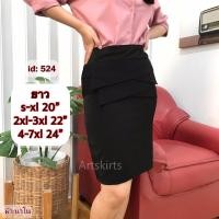 ราคา artSkirts กระโปรงทำงาน กระโปรงแฟชั่นกระโปรงดำ กระโปรงทรงเอ กระโปรงทรงตรง กระโปรงทรงย้วย กระโปรงทรงสอบ กระโปรงทรงหางปลา 007 524 (4751762053)