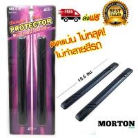 ราคา AUTO Plus ยางกันกระแทก กันกระแทกขอบประตู กันกระแทกประตูรถยนต์ MIX 079 จำนวน 2 เส้น กันกระแทกประตู กันขอบประตู สีดำ (14161829)