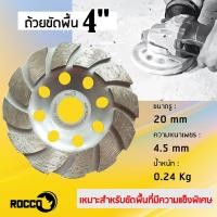 ราคา ใบเจียรปูน 4 นิ้ว ใบเจียรบัว ใบขัดพื้น ใบขัดหิน ใบขัดปูน ใบเพชร (14982308104)