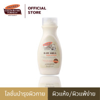 ราคา Palmers Raw Shea Body Lotion 50ml 250ml โลชั่นทาผิวแตกลายสูตรเข้มข้น ปลอบประโลมผิวแห้ง ผิวบอบบาง คืนความกระจ่างใสให้ผิวนุ่มชุ่มชื้น (360290876)