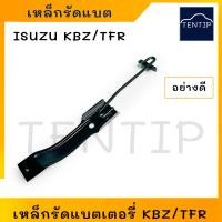ราคา เหล็กรัดแบตเตอรี่ อย่างดี ISUZU KBZTFRCAMEODRAGON EYE สายรัดแบตเตอรี่ เหล็กคาดแบต เหล็กรัดแบตTFR เหล็กยึดแบต ด้านบน แบตเตอรี่ สำหรับ อีซูซุ มังกรทอง คามิโอ ดราก้อนอาย (21433891497)