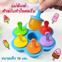 ราคา บล็อคซิลิโคน แม่พิมพ์ไอติม ฟรีไม้ ฝา พิมพ์ทำไอติม ที่ทำไอติม ที่ทำไอศกรีม พิมพ์ไอติม แม่พิมพ์ซิลิโคน 7ช่อง บล็อคทำไอติม ที่ทำน้ำแข็ง (8587525225)
