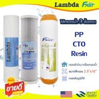 ราคา ไส้กรองน้ำ 3 ขั้นตอน 10 นิ้ว PP CTO Carbon Resin ไส้กรองน้ำดื่ม เครื่องกรองน้ำ FastPure Uni pure Lambda ตู้น้ำหยอดเหรียญ (21572326126)