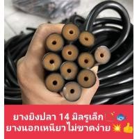 ราคา ยางยิงปลา14มิล 15 มิลเนื้อยางหนา 2 ชั้น เหมาะสำหรับใส่หน้าไม้ยิงปลาบกและใต้น้ำ แรงยิงระยะยิงไกลมาก (17434443880)