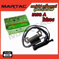 ราคา คอยล์ไฟ เครื่องยนต์เบนซิน สำหรับเครื่อง 5 5 6 5 7 5 HP GX160 GX200 ปั้มน้ำ เครื่องสูบน้ำ พร้อมปลั๊กหัวเทียน (20886327911)