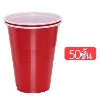 ราคา 20 50ใบ แก้วแดง แก้วพลาสติกสวย แก้วแดง แก้ว red cup party 16oz แก้วเบียร์ แก้วเหล้า แก้วพลาสติก งานแต่ง แก้วปาร์ตี้แดง (21454346020)