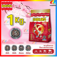ราคา EXP 2025 1 Kg อาหารปลาซากุระ Sakura Gold ขนาด 1 กก (21551561765)