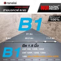 ราคา สายเบรคเวฟ 100 110i 125i ปลาวาฬ LED 125R S X ซุปเปอร์คับ ดรีม 110i อามยืด 2 นิ้ว สแตนเลสแบบตะขอ Nui ของแท้ (21656592023)