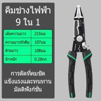 ราคา KAMAX 10 in 1 พิเศษคีมตัด ช่างไฟฟ้าคีมปอก คีมแยกสายไฟ เอนกประสงค์ electrician wire cutter Multifunctional stripper Needle nose pliers Household pliers (20881331070)