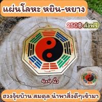 ราคา แผ่นโลหะหยินหยาง 4 นิ้ว โป๊ยข่วย แผ่นหยินหยาง แปดเหลี่ยม กระจกแปดเหลี่ยม หยินหยาง กระจกแปดเหลี่ยม โป๊ยข่วย ตกแต่งผนัง แผ่นโลหะ (20149340547)