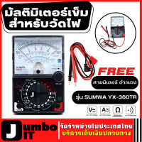 ราคา มิเตอร์วัดกระแสไฟ มัลติมิเตอร์แบบเข็ม อนาล็อก มัลติมิเตอร์ มัลติมิเตอร์เข็ม วัดไฟ รุ่น SUMWA YX 360TR ฟรี สายมิเตอร์ มิเตอร์วัดไฟ (15680899814)