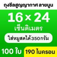 ราคา ถุงซีลสูญญากาศ Vacuum Bags ลายนูน แบบม้วน 100 ใบ ถุงสูญญากาศลายนูน ใช้สำหรับเครื่องซีลปิดปากถุง (19553229846)