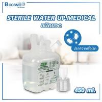 ราคา STERILE WATER UP MEDICAL น้ำกลั่น สเตอร์ไรด์ ชนิดขวด (21597641744)