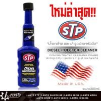 ราคา STP น้ำยาล้าง และ บำรุงรักษาหัวฉีดดีเซล STP Diesel Injector Cleaner ปริมาณ 200 ml (20636751379)