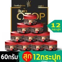 ราคา ขายส่ง แจ่วบอง ปลาร้าบอง น้ำพริกอีสานแท้ สินค้าOTOP Thailandน้ำหนัก60กรัม (14769351612)