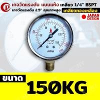 ราคา Pressure Gauge เกจวัดแรงดัน หน้าปัด 2 5 นิ้ว เกลียว 1 4 BSPT แบบแห้ง (19873417320)