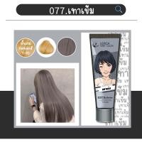 ราคา 1หลอด เลอค่า ทรีทเม้น เปลี่ยนสีผม Lerca hair color แว็ก สีผม มีสีให้เลือกเยอะ หน้าเด็ก ตุ๊กตา ผมไม่เสีย ผลิตในไทย (20711046648)