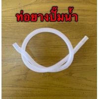 ราคา อะไหล่พัดลมไอเย็นฮาตาริ ท่อยางปั้มน้ำ รุ่น AC Classic AC10R1 Hatari (20211502515)