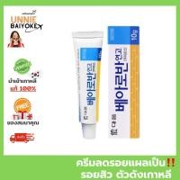 ราคา พร้อมส่ง แท้ Bearoban ointment 10 กรัม เจลลดรอยแผลเป็นเกาหลี (21533049178)
