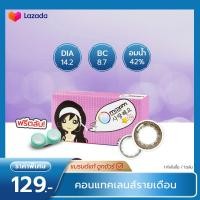 ราคา Maxim Contact Lens กล่องม่วง เน้นธรรมชาติ คอนแทคเลนส์สี รายเดือน 1 กล่อง 1คู่ (11172570566)